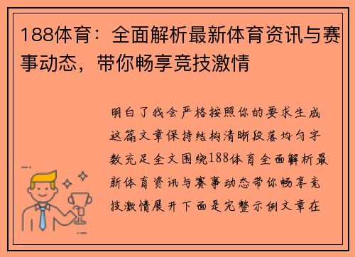 188体育：全面解析最新体育资讯与赛事动态，带你畅享竞技激情